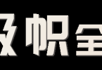极帜全屋定制