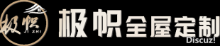 极帜全屋定制