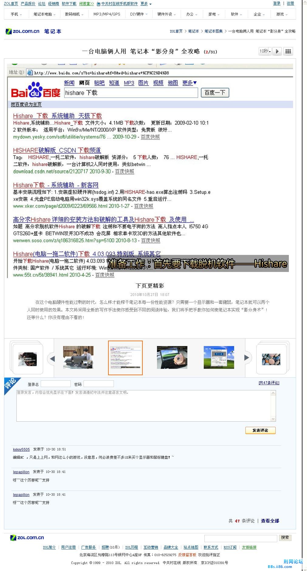 一台电脑俩人用 笔记本“影分身”全攻略-第2页.jpg