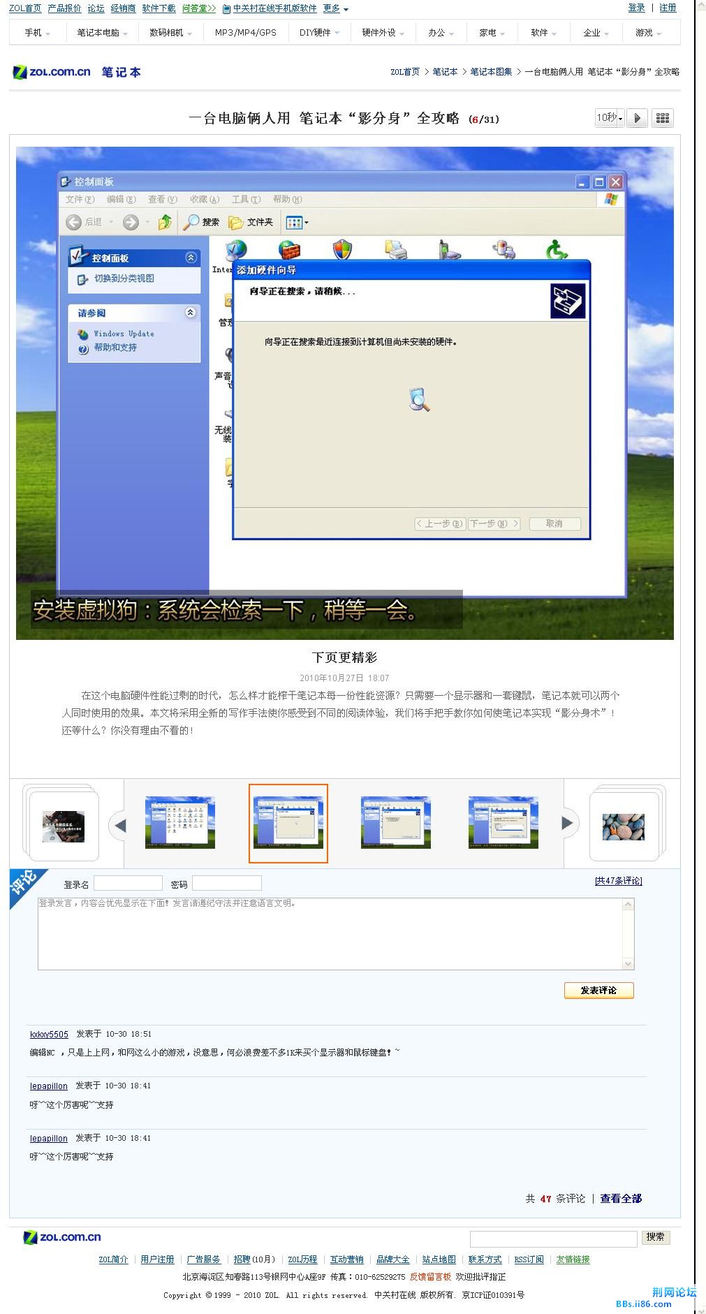 一台电脑俩人用 笔记本“影分身”全攻略-第6页.jpg