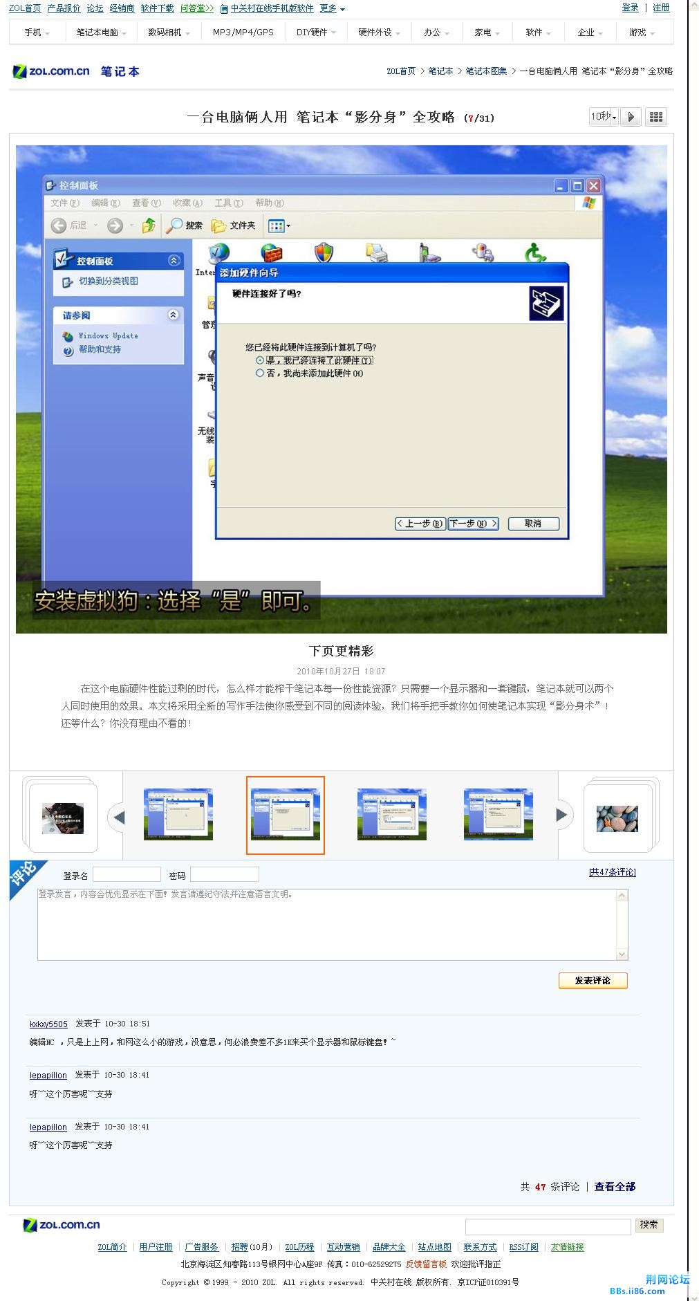 一台电脑俩人用 笔记本“影分身”全攻略-第7页.jpg
