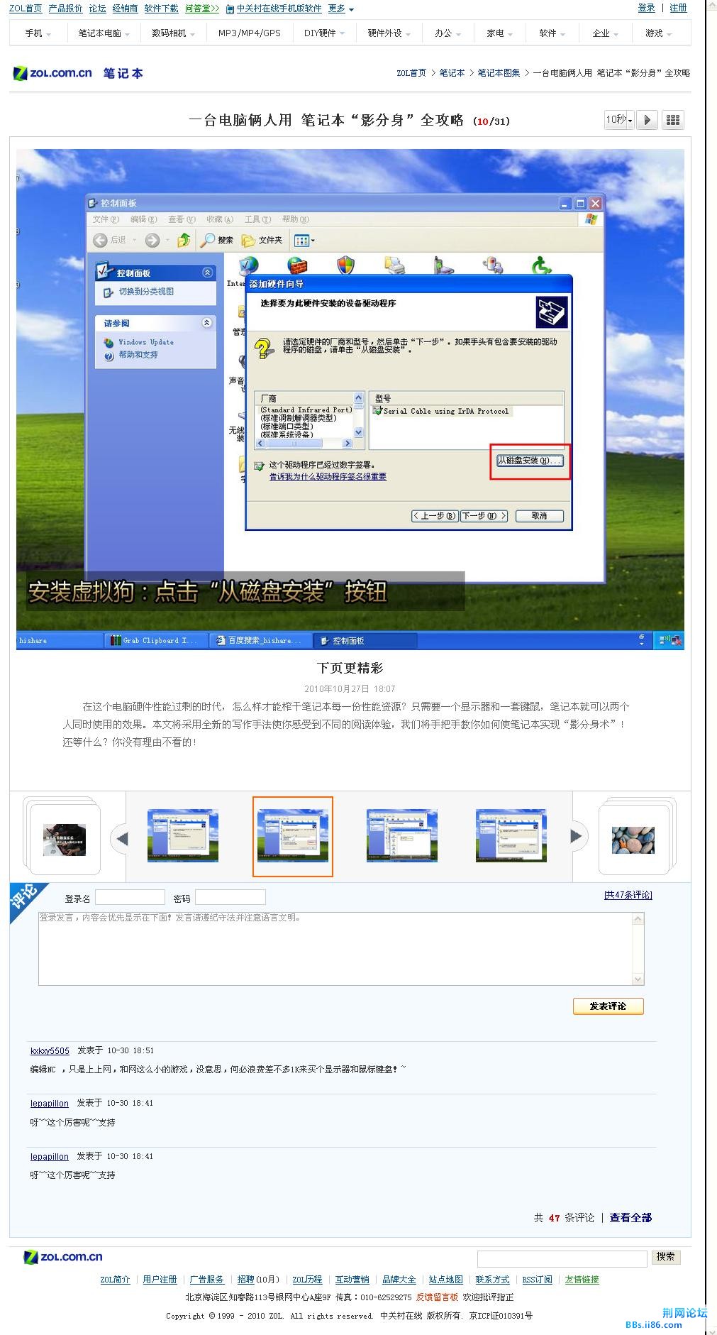 一台电脑俩人用 笔记本“影分身”全攻略-第10页.jpg