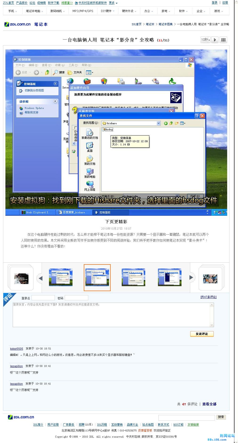 一台电脑俩人用 笔记本“影分身”全攻略-第11页.jpg