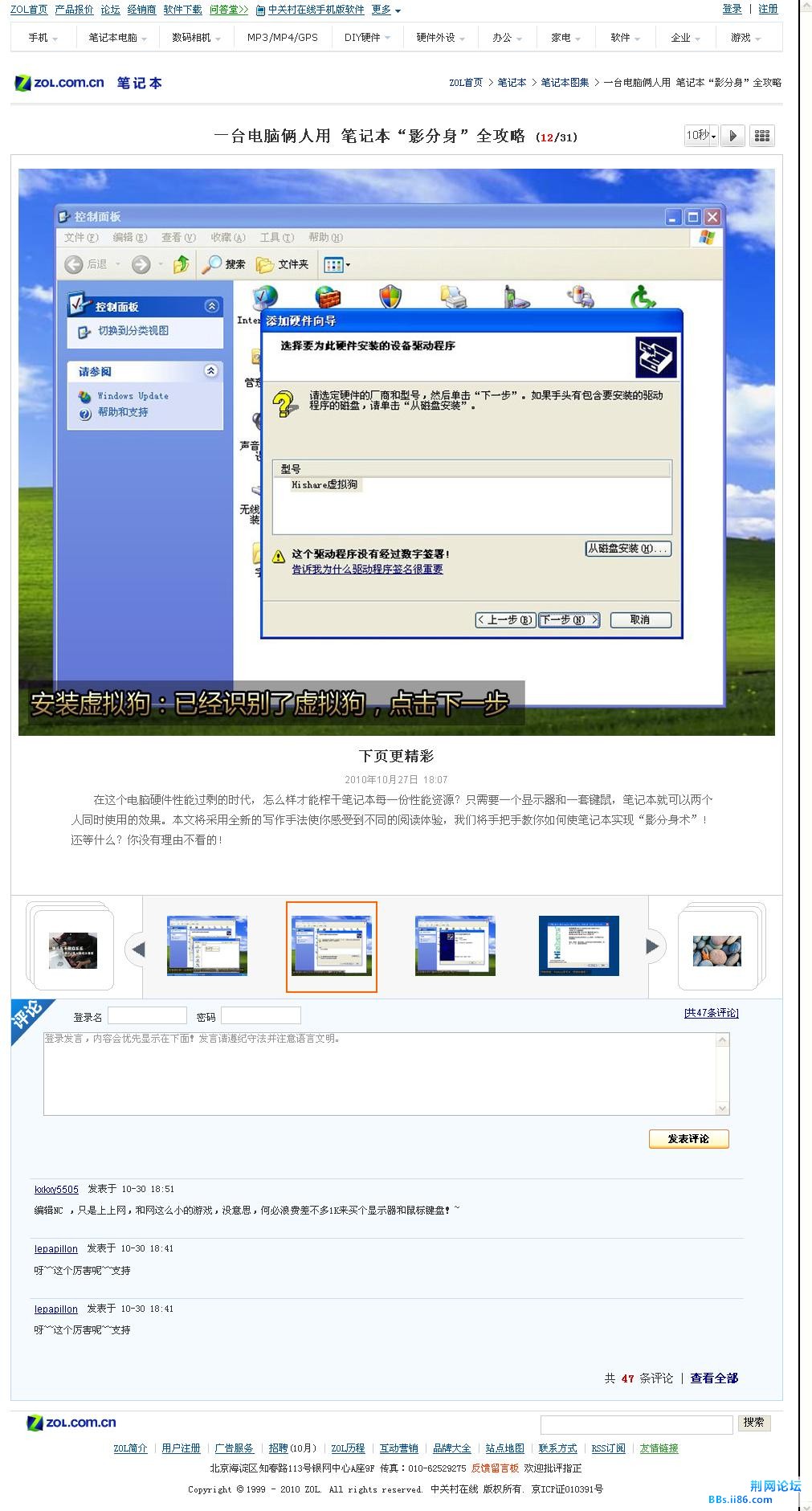 一台电脑俩人用 笔记本“影分身”全攻略-第12页.jpg