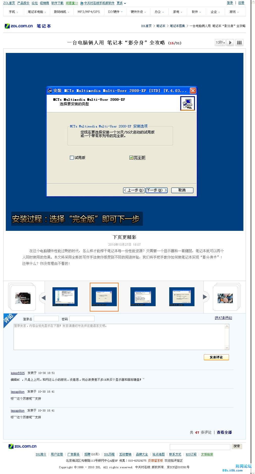 一台电脑俩人用 笔记本“影分身”全攻略-第15页.jpg