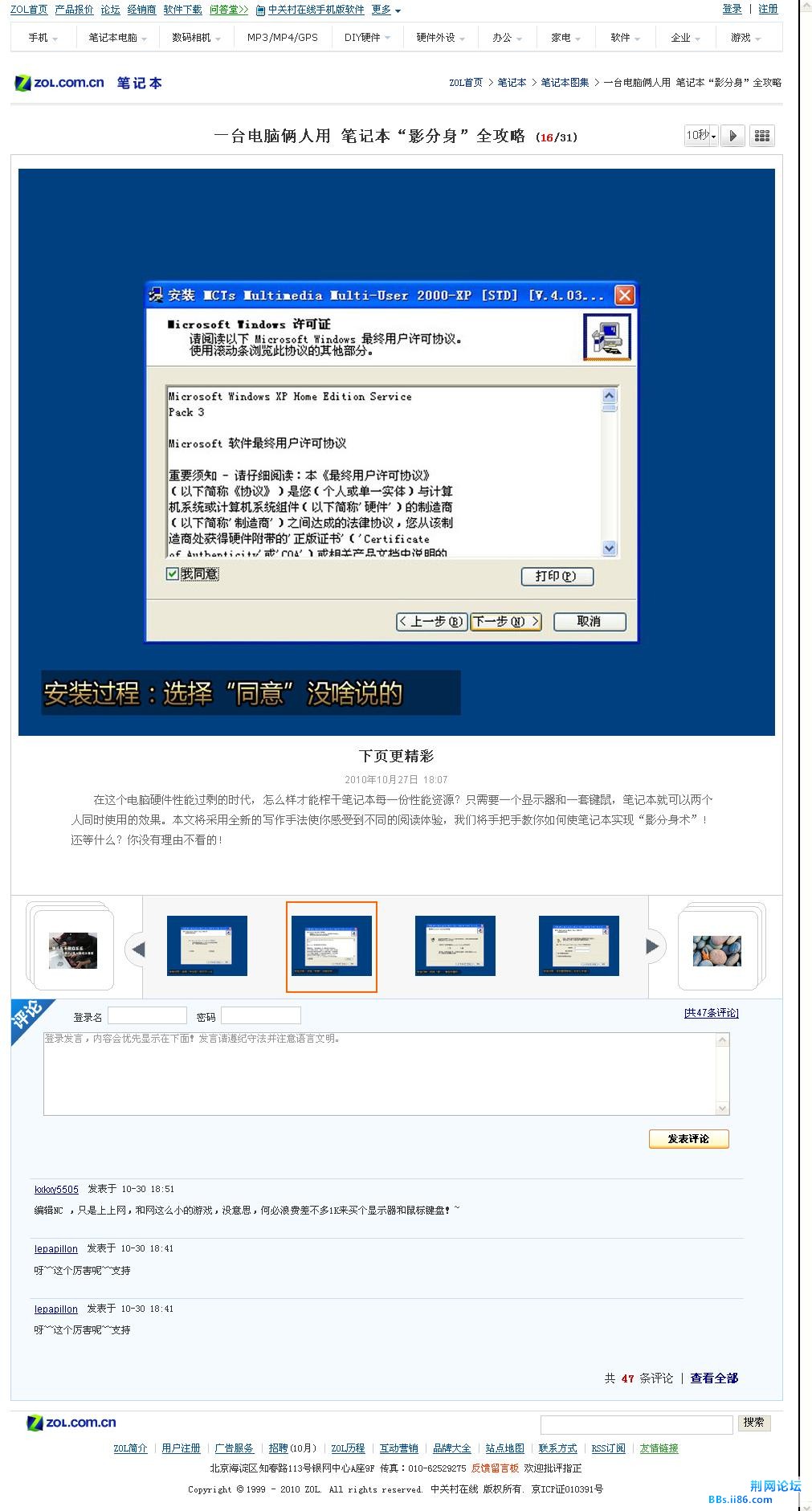 一台电脑俩人用 笔记本“影分身”全攻略-第16页.jpg