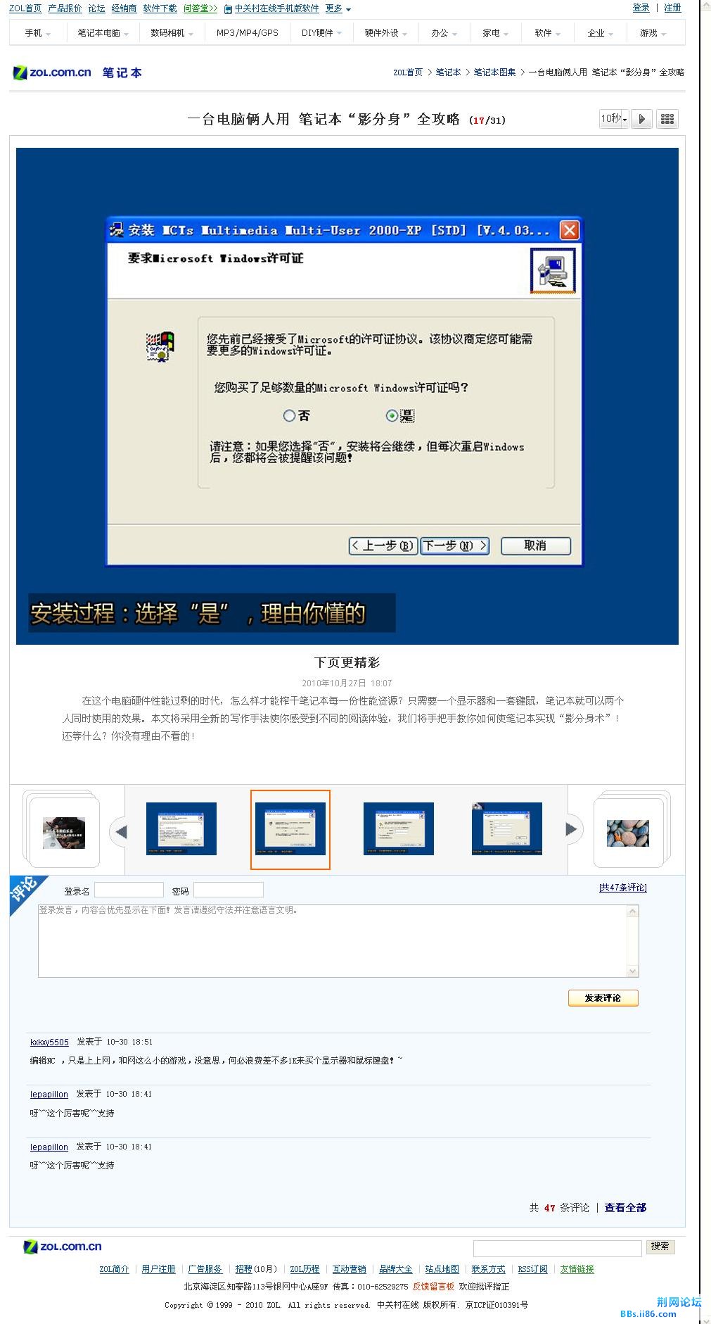 一台电脑俩人用 笔记本“影分身”全攻略-第17页.jpg