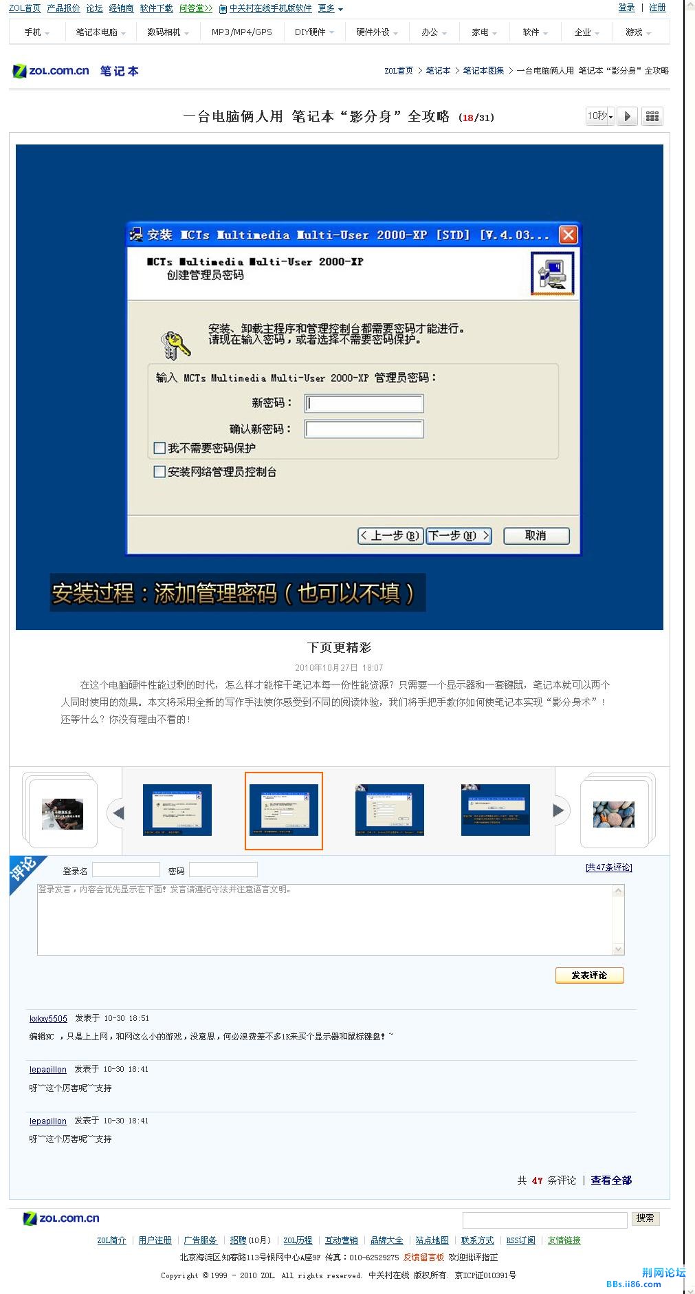 一台电脑俩人用 笔记本“影分身”全攻略-第18页.jpg