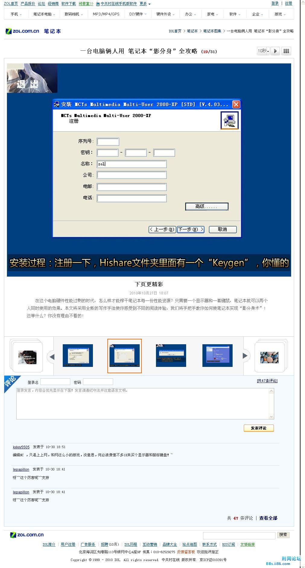 一台电脑俩人用 笔记本“影分身”全攻略-第19页.jpg