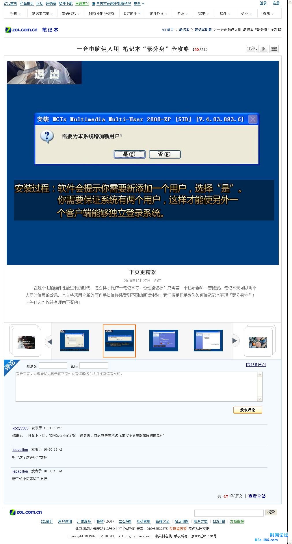 一台电脑俩人用 笔记本“影分身”全攻略-第20页.jpg