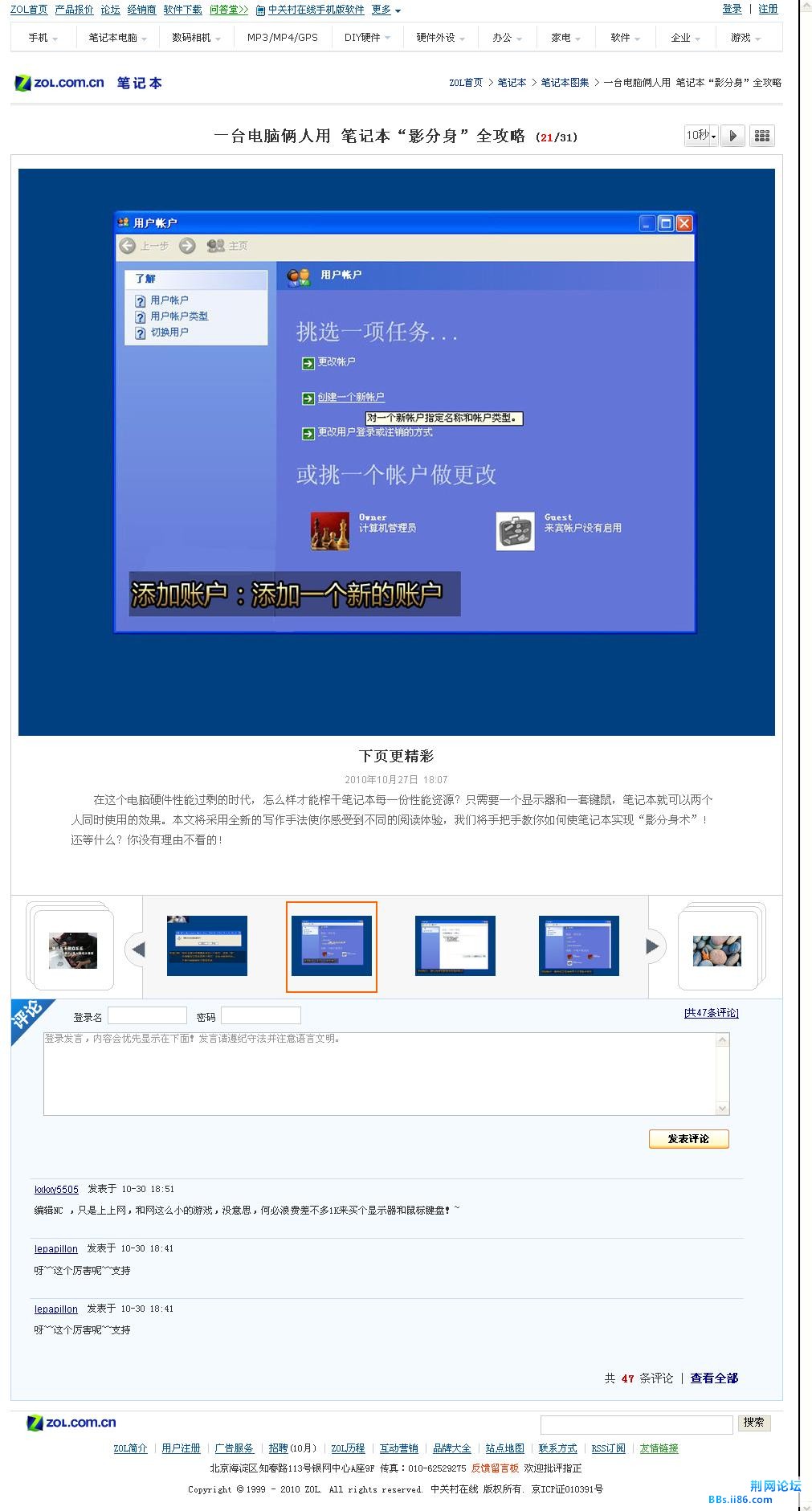 一台电脑俩人用 笔记本“影分身”全攻略-第21页.jpg
