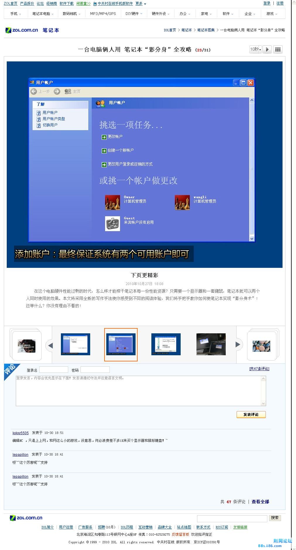 一台电脑俩人用 笔记本“影分身”全攻略-第23页.jpg