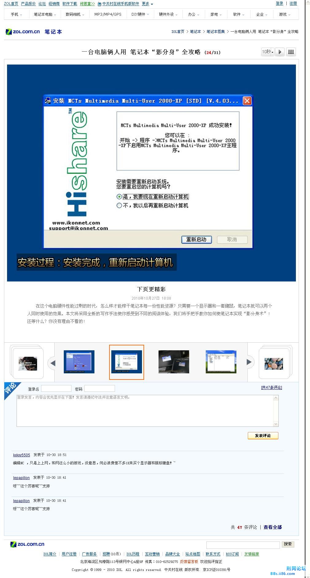 一台电脑俩人用 笔记本“影分身”全攻略-第24页.jpg