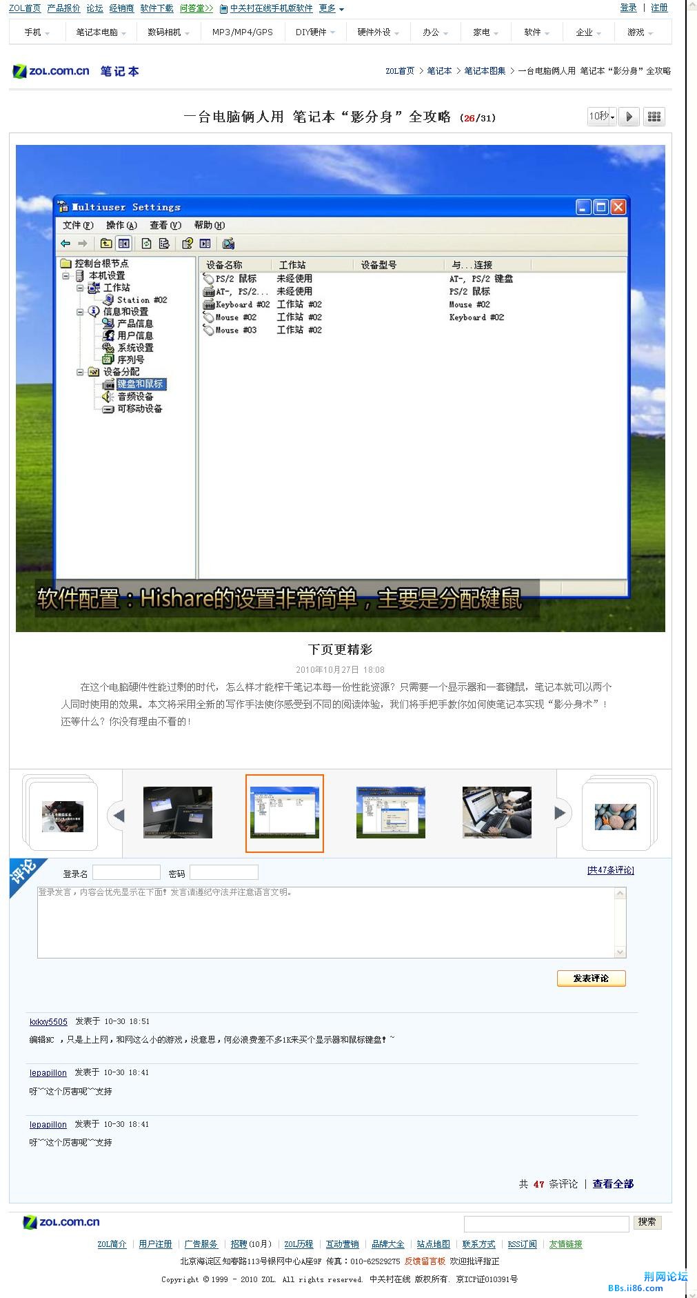 一台电脑俩人用 笔记本“影分身”全攻略-第26页.jpg