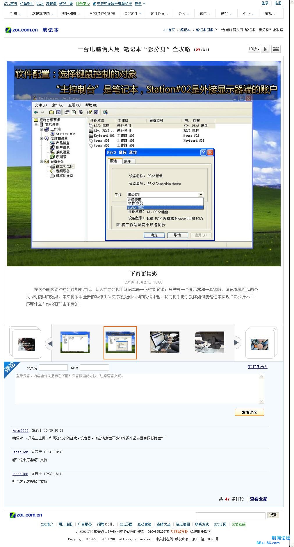一台电脑俩人用 笔记本“影分身”全攻略-第27页.jpg