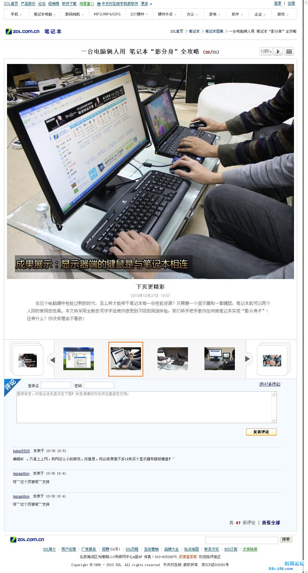 一台电脑俩人用 笔记本“影分身”全攻略-第28页.jpg