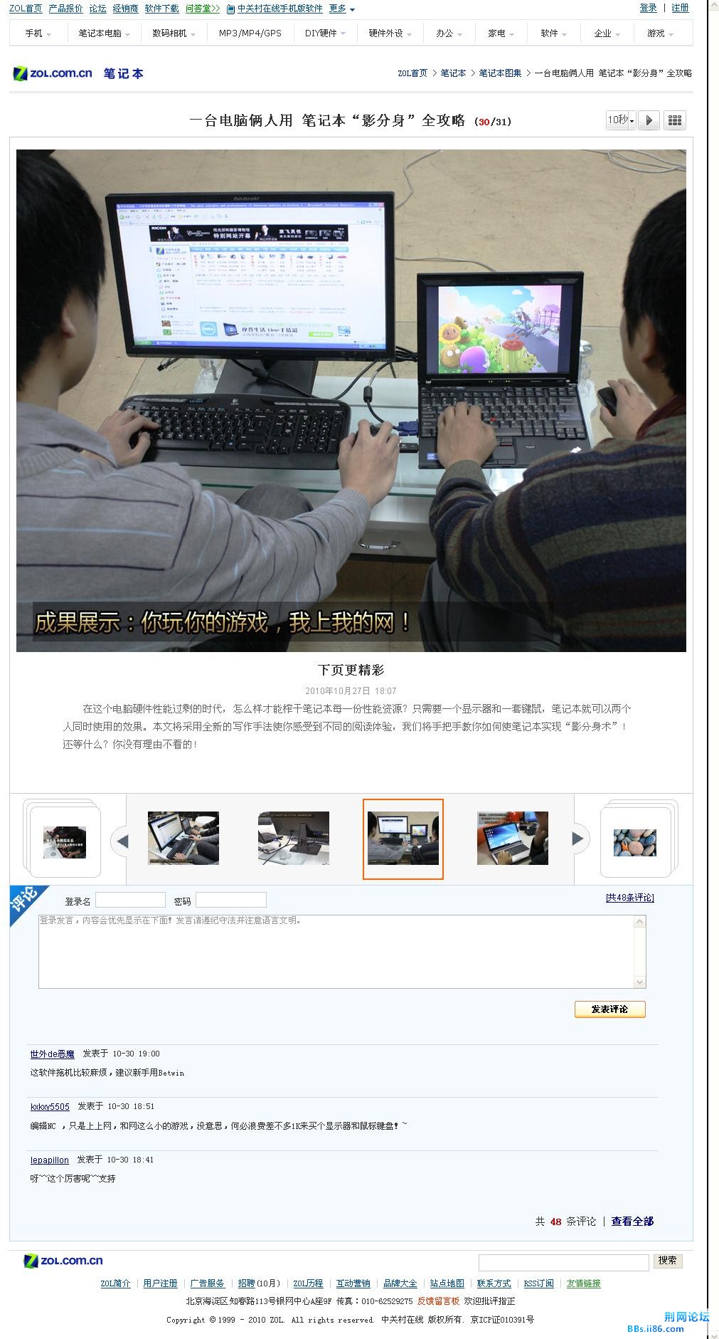 一台电脑俩人用 笔记本“影分身”全攻略-第30页.jpg