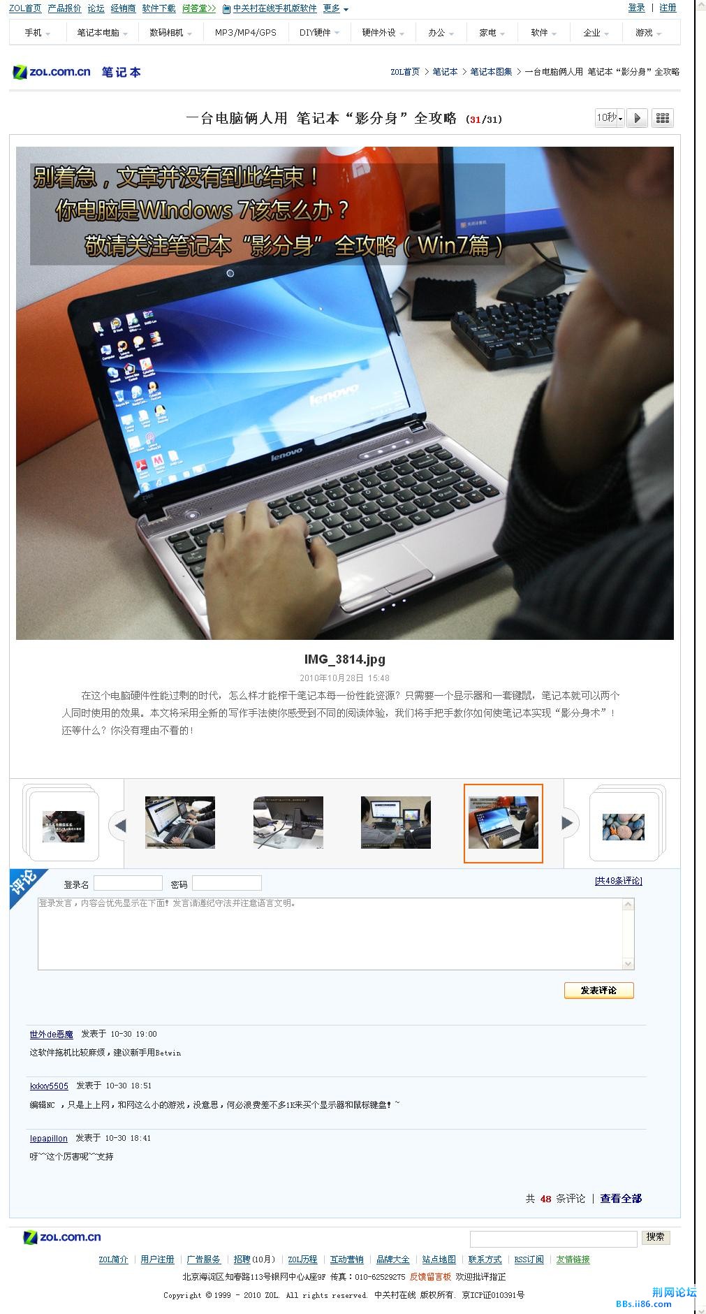 一台电脑俩人用 笔记本“影分身”全攻略-第31页.jpg