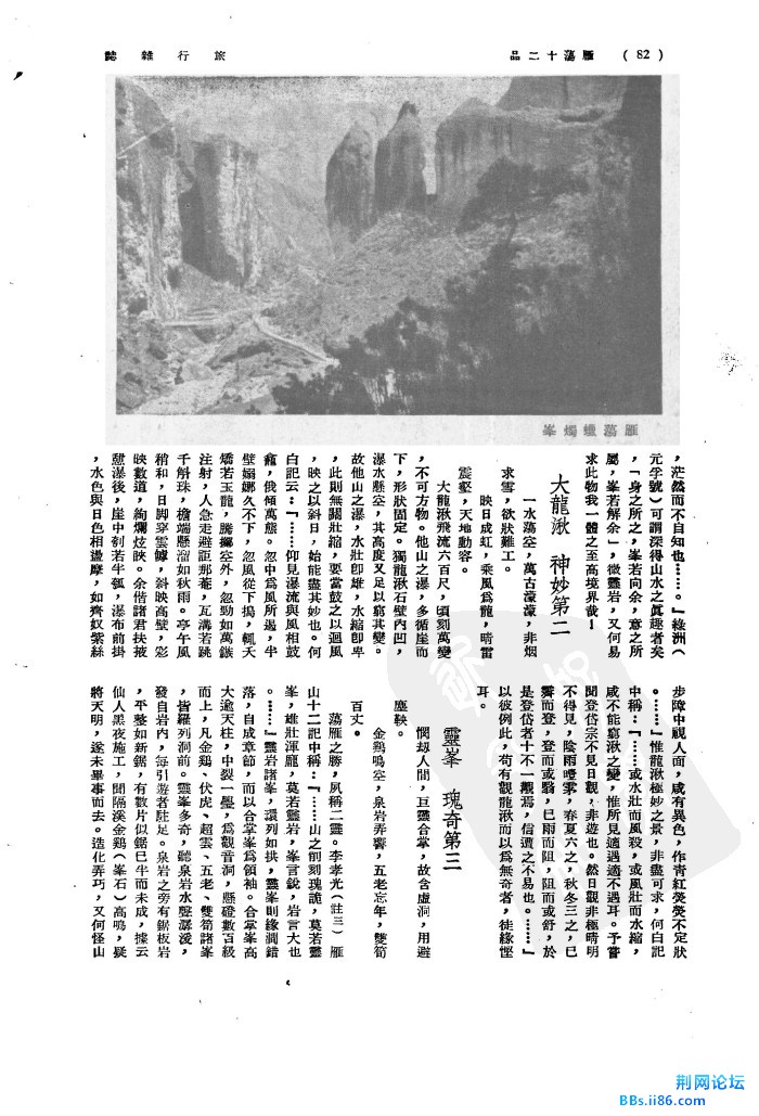 雁荡十二品 2.jpg