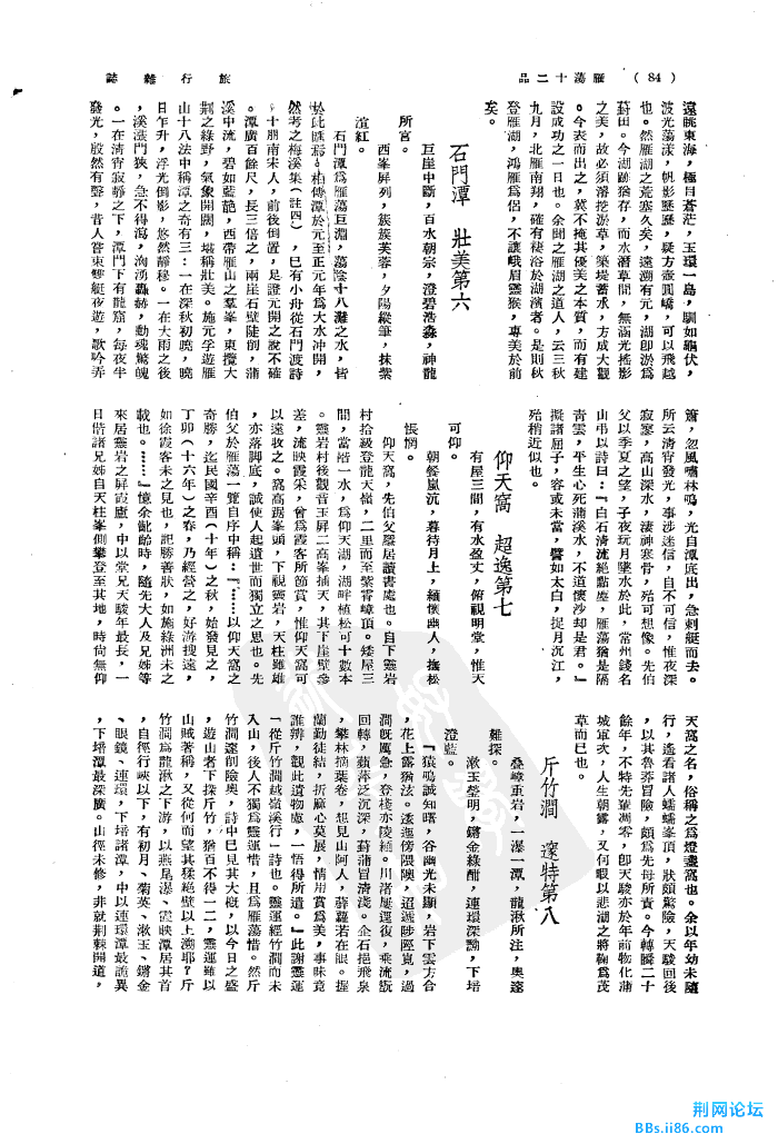 雁荡十二品 4.jpg