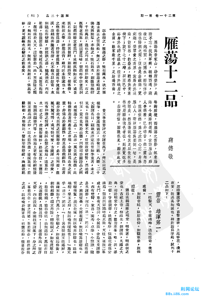 雁荡十二品 1.jpg