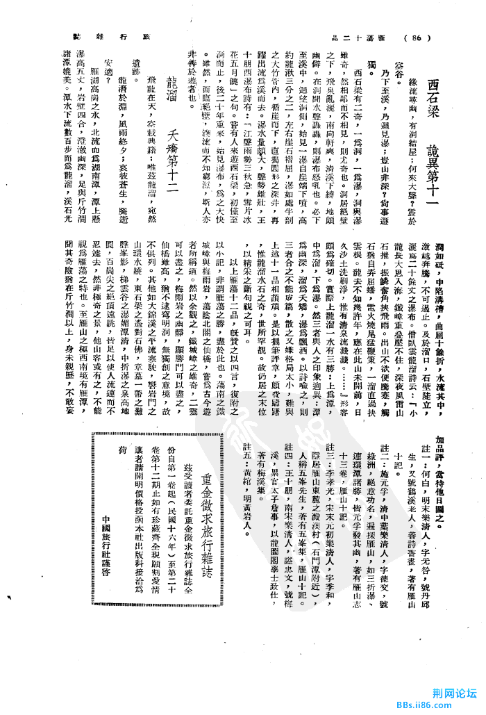 雁荡十二品 6.jpg