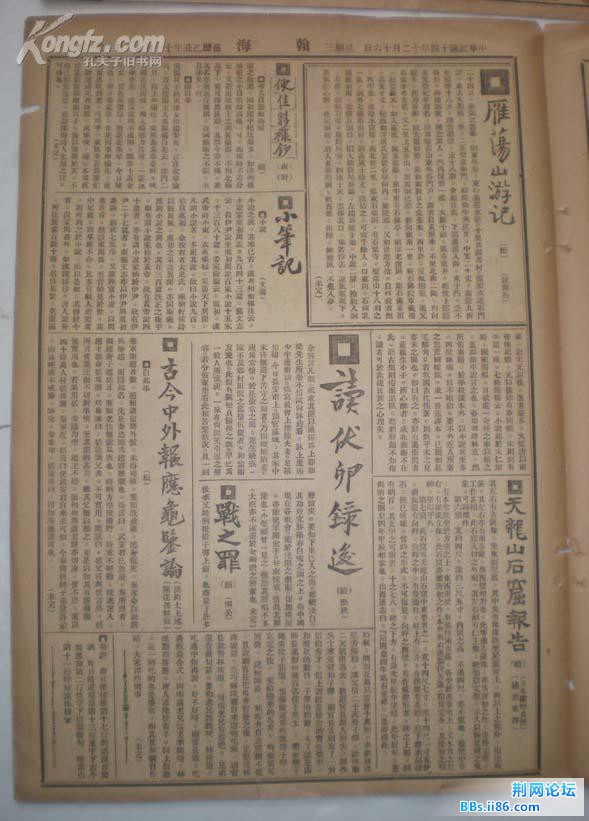 1925年《翰海》－2 有“雁荡山游记”等好文章3.jpg