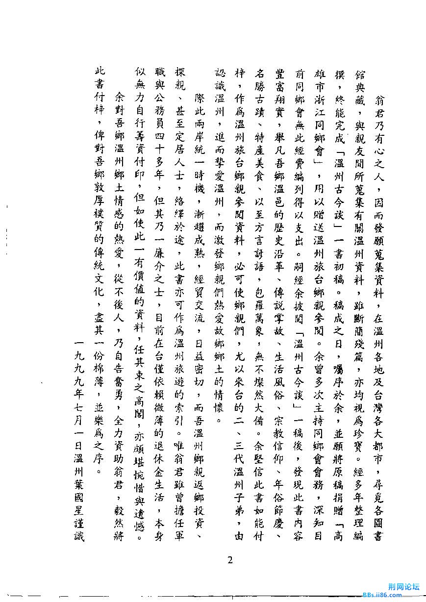 温州古今谈_页面_016.jpg