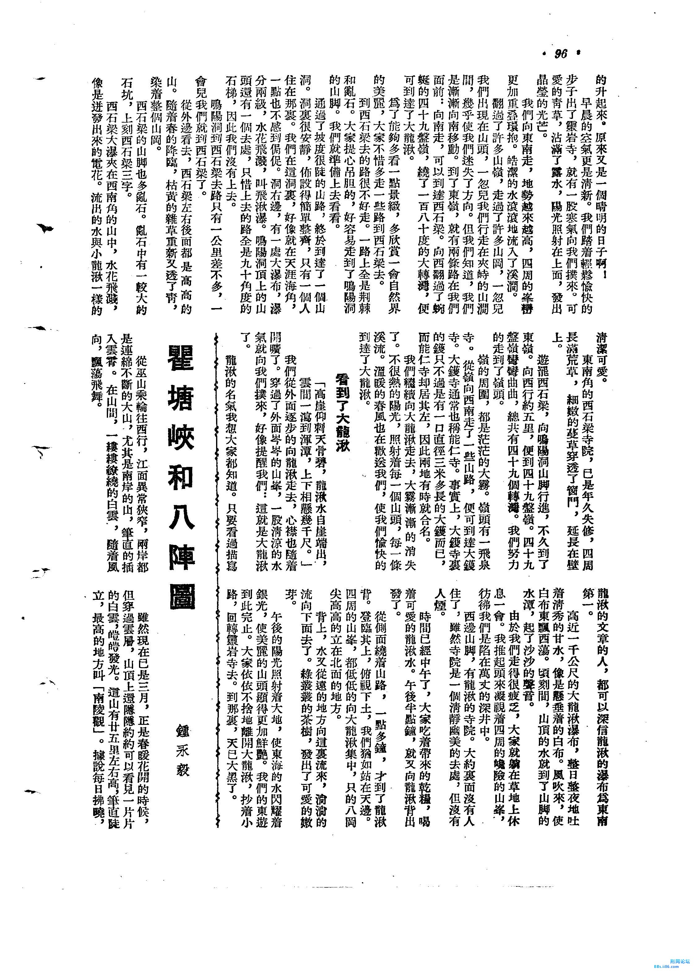 长湃  刊名：旅行杂志  出版日期：1954  期号：第6期  页码：94-96_页面_3.jpg