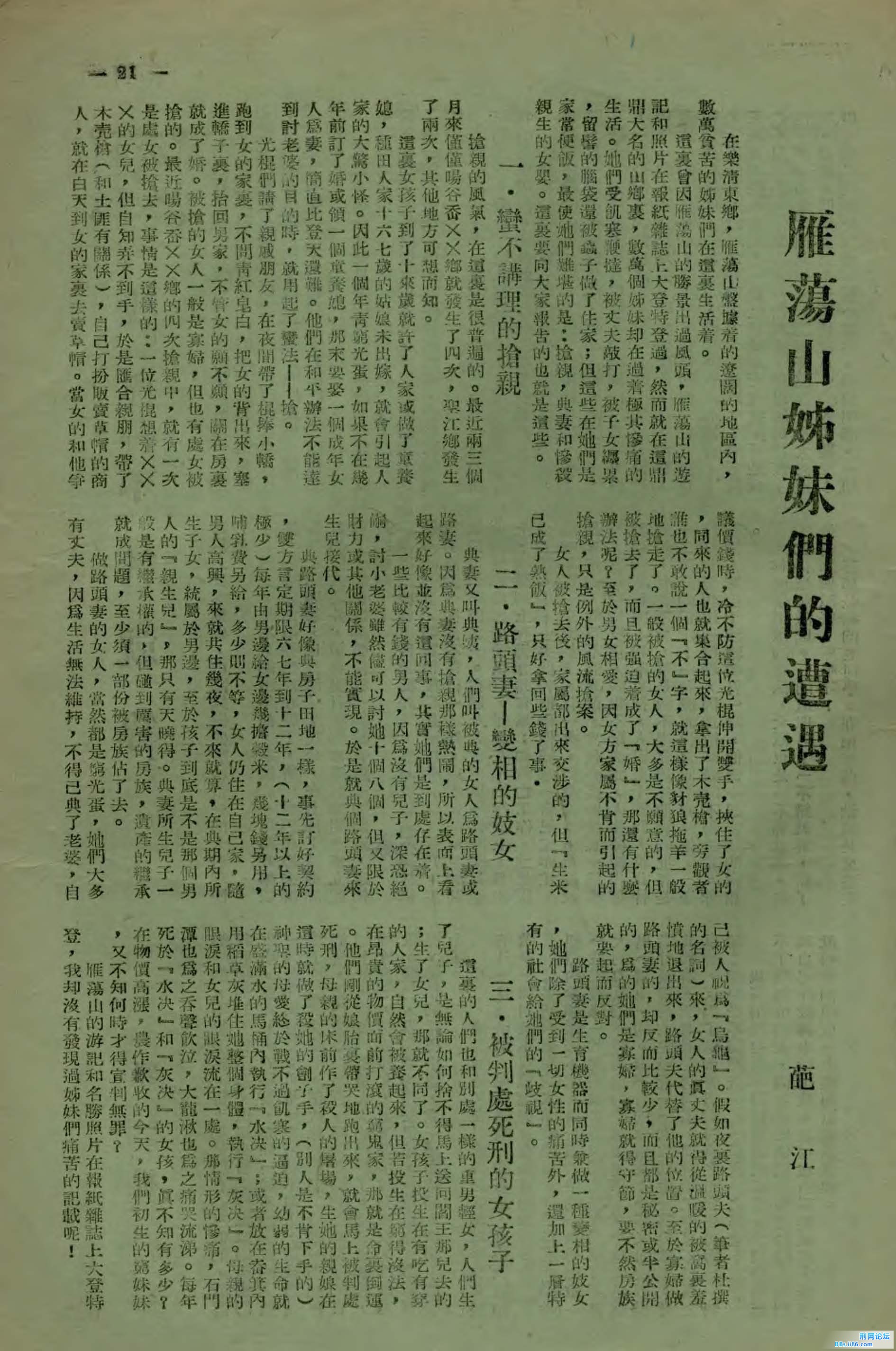 地方通迅-雁荡山姐妹们的遭遇.jpg