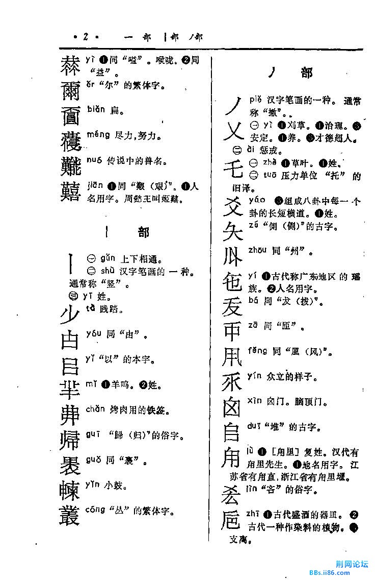 页面提取自－难字大字典.jpg