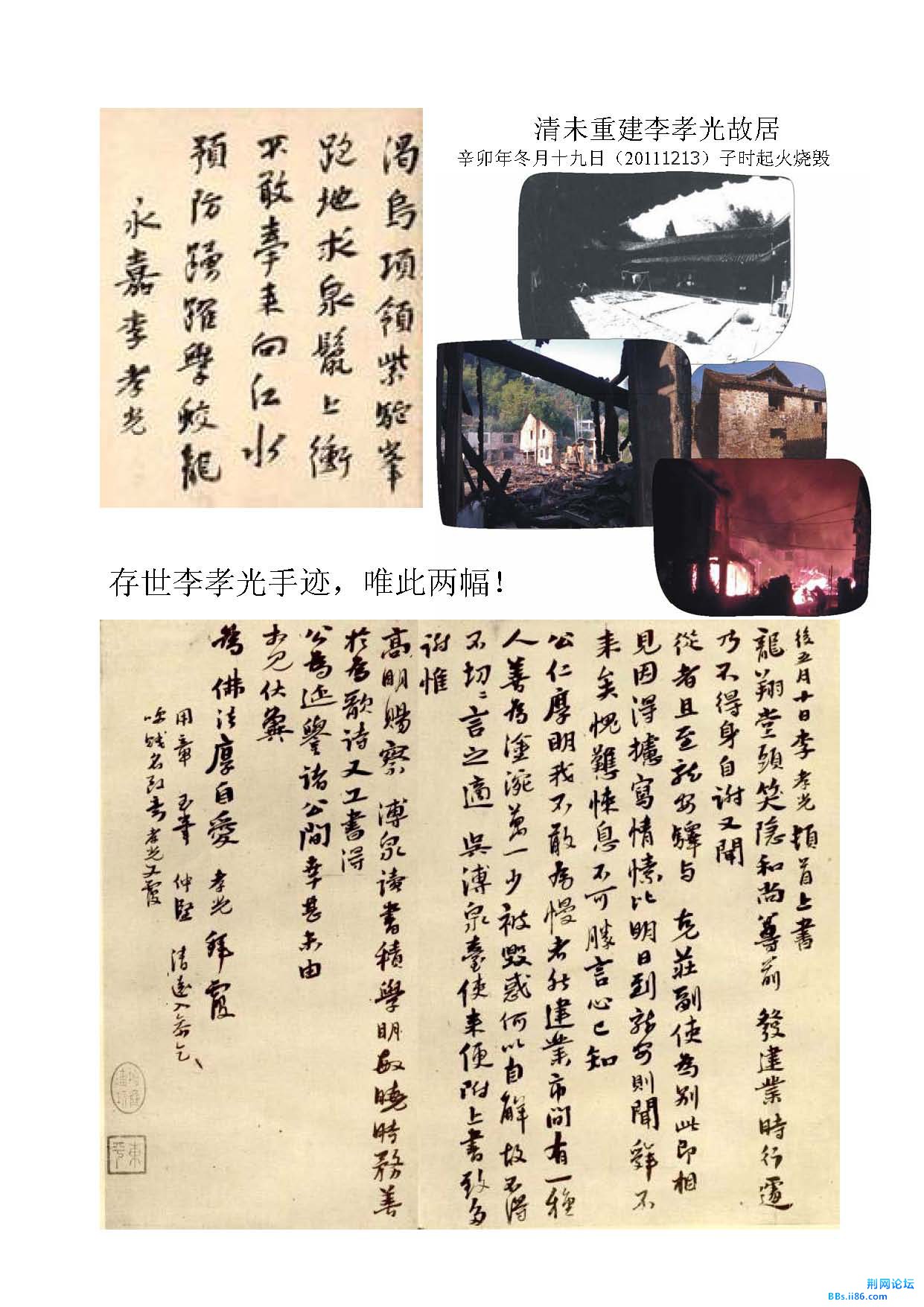 李孝光年谱（长篇）彩页_页面_1.jpg