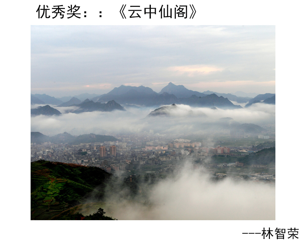 优秀奖： 《 云中仙阁》---林智荣.JPG