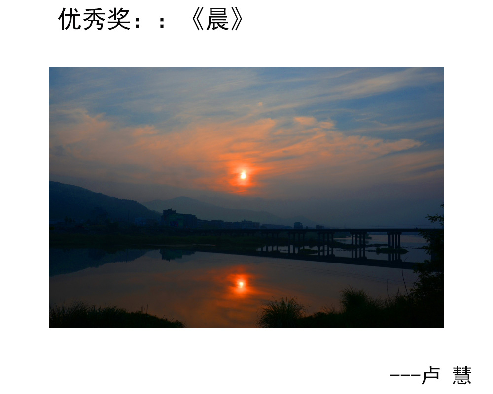 优秀奖：《晨》---卢慧.JPG