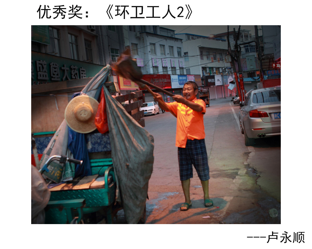 优秀奖：《环卫工人2》---卢永顺.JPG