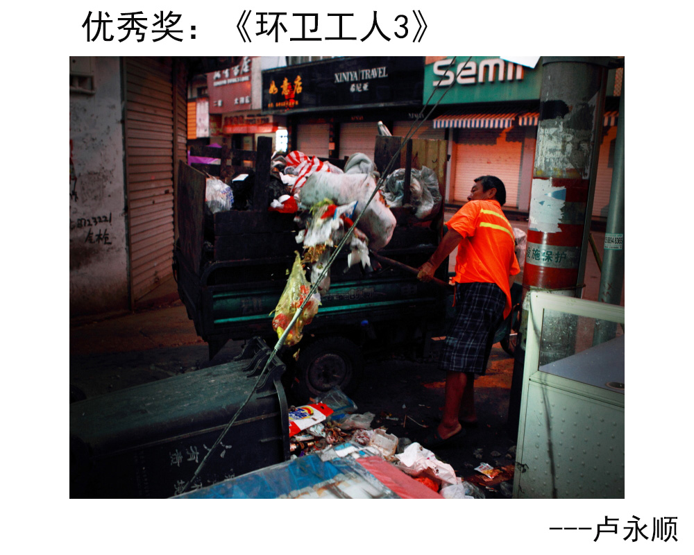 优秀奖：《环卫工人3》---卢永顺.JPG