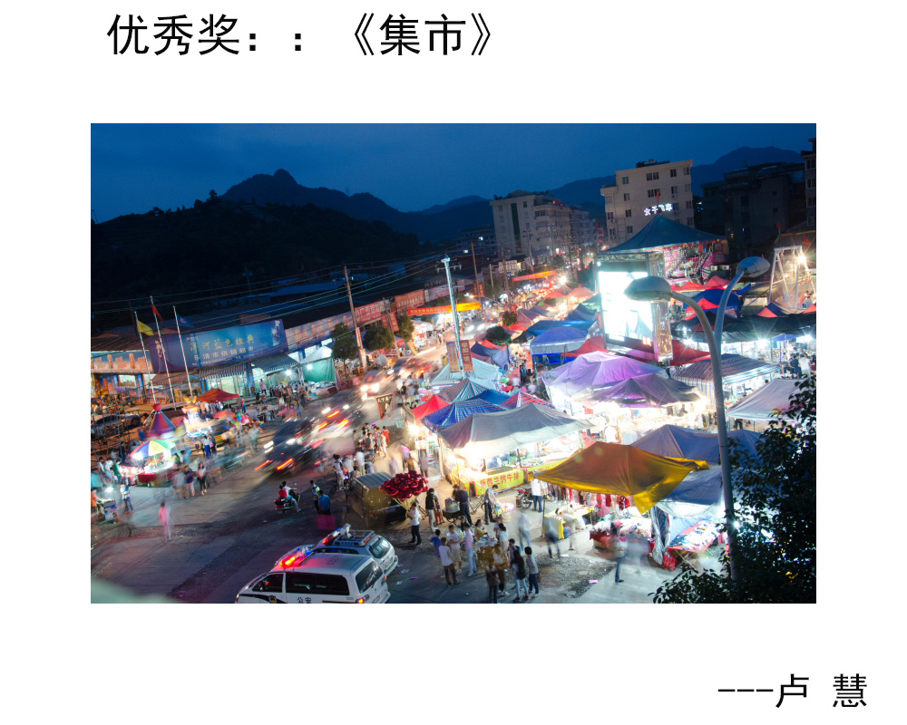 优秀奖：《集市》---卢慧.JPG
