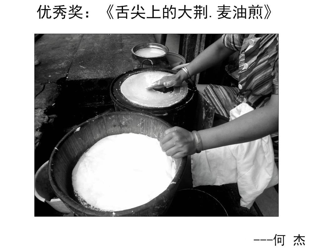 优秀奖：《舌尖上的大荆.麦油煎》---何杰.JPG