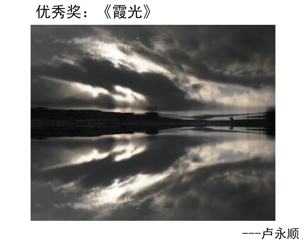 优秀奖：《霞光》---卢永顺.JPG