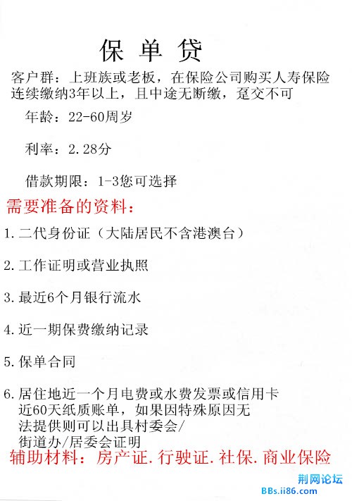 保单贷.jpg