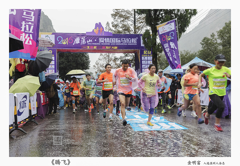 金明富《腾飞》入选“温州人”杂志.jpg