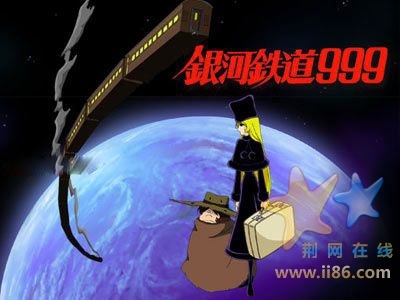 6. 思考——《银河铁道999》