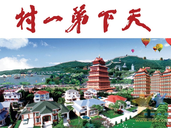 天下第一村的美景