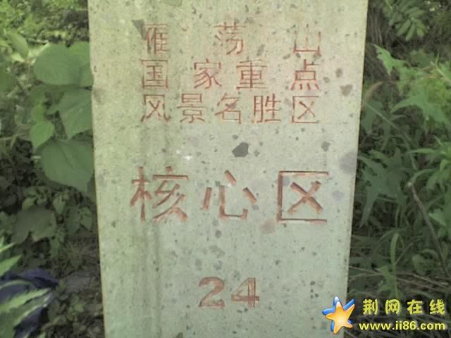 大荆 == 雁荡风景区石牌