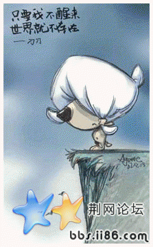 只要我不醒来 世界就不存在