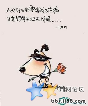 人为什么非要害成了花痴 才肯笑得无边无际呢……