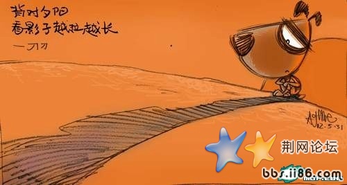 背对夕阳 看影子越拉越长