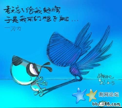 老天忘了给我翅膀 于是我用幻想飞翔……