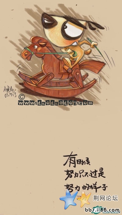 有时候 努力只不过是努力的样子