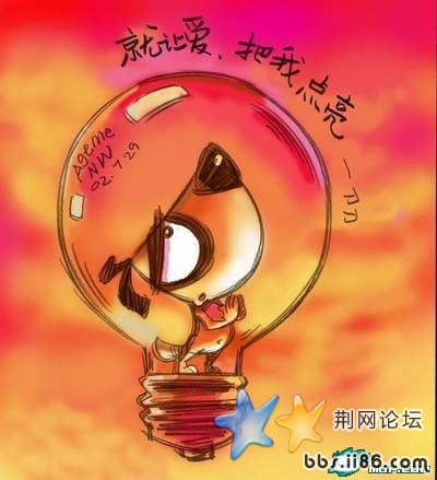 就让爱，把我点亮